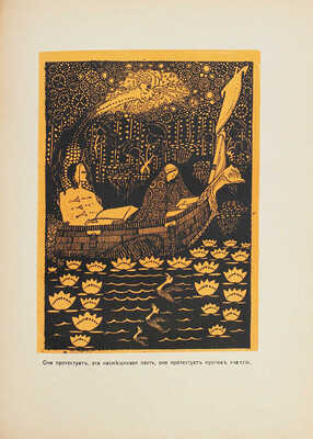 Бошер Ж. де В царстве грез и символов. Поэмы в прозе / Иллюстрации автора. М., 1916.